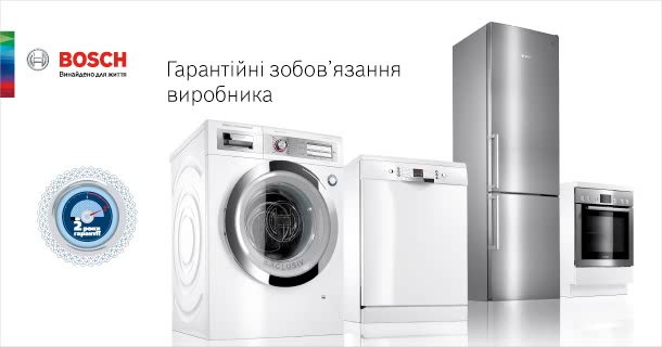 Гарантийный сервисный центр Bosch. Ремонт бытовой техники