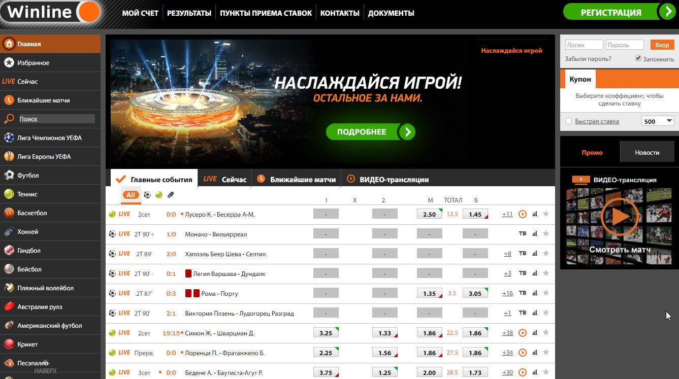 Винлайн букмекерская контора линия. Винлайн ставки на спорт. Винлайн ставка. Наслаждайся игрой Winline. Баланс БК Винлайн.
